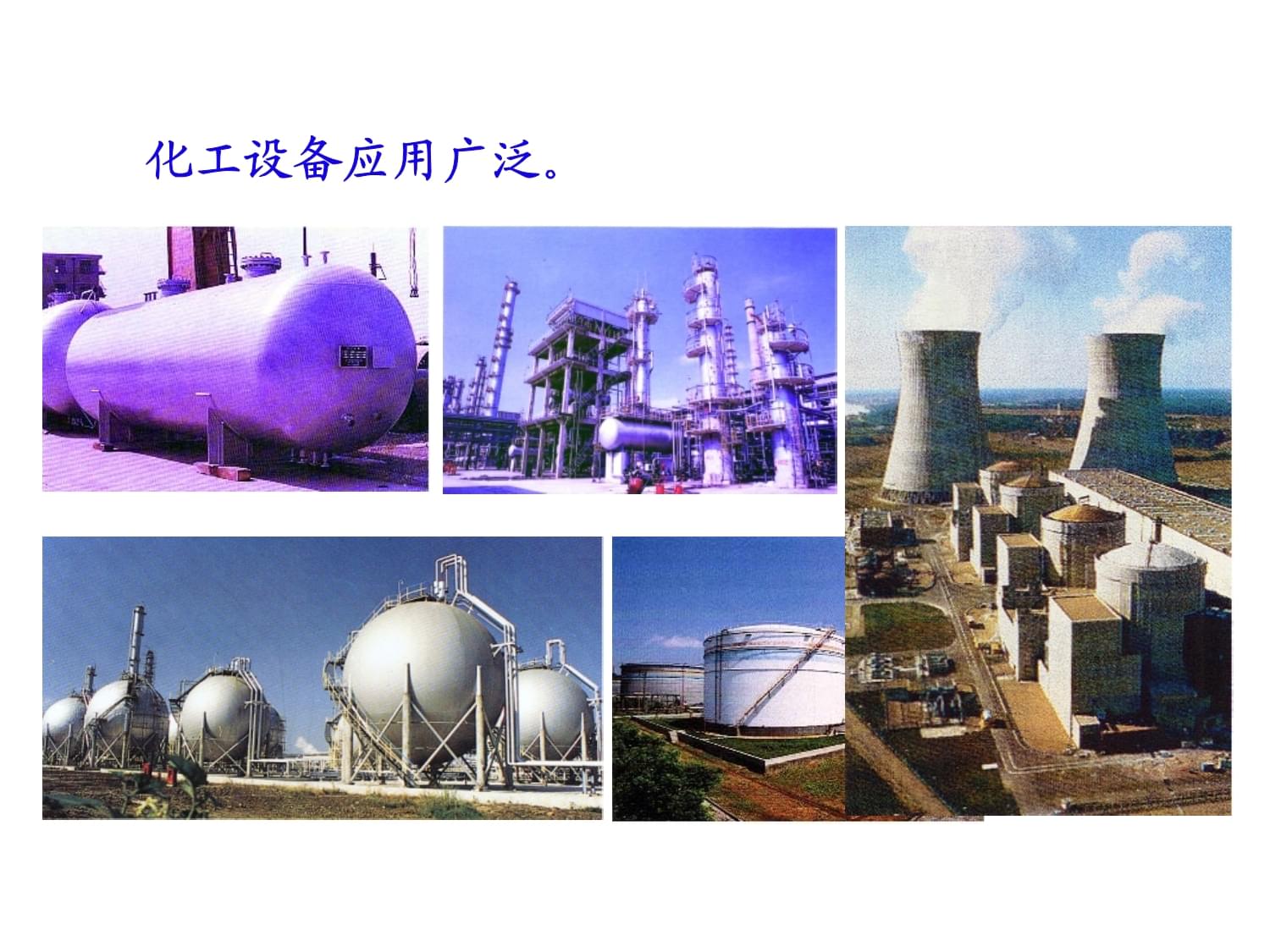 化工设备装配图培训讲义